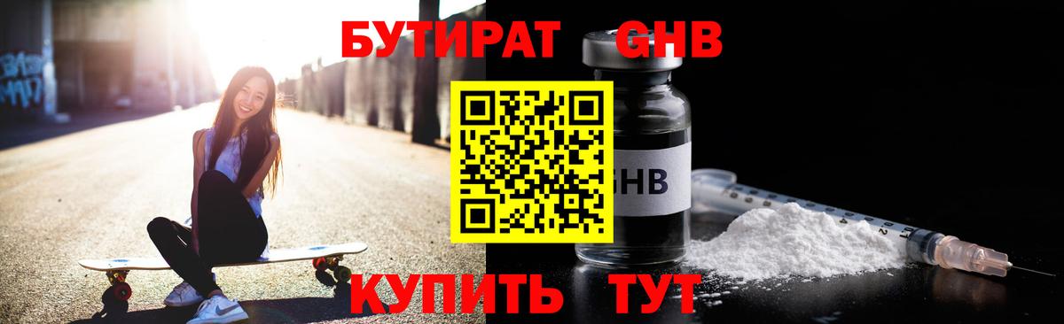 Бутират  Бутират 99%  Вход с VPN  Архангельск 