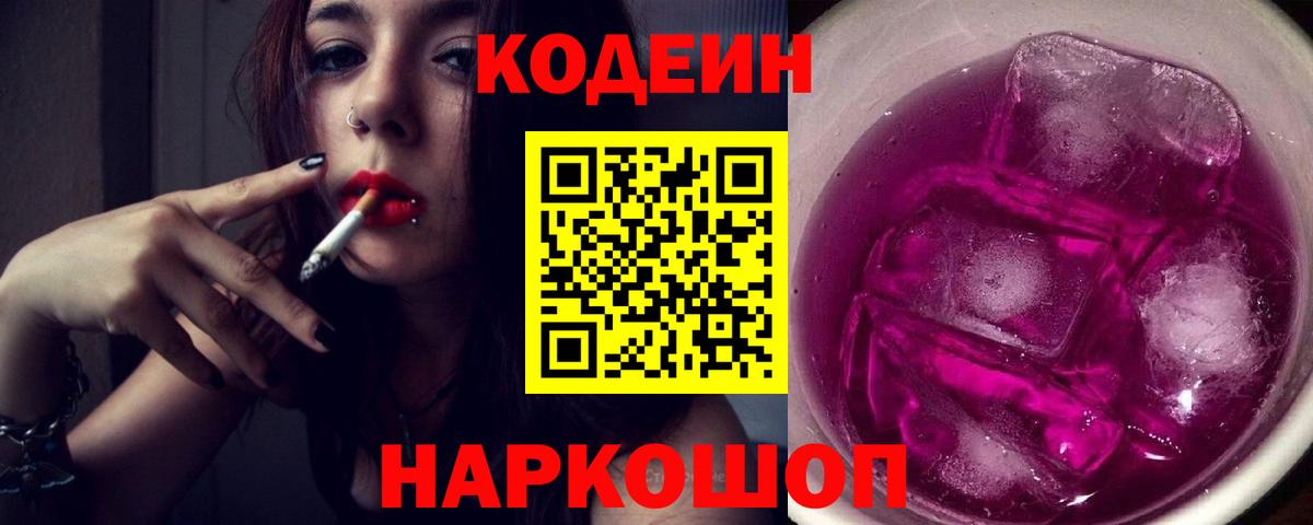 Архангельск  Кодеиновый сироп Lean напиток Lean (лин)  Вход с VPN  Кодеиновый сироп Lean Purple Drank 