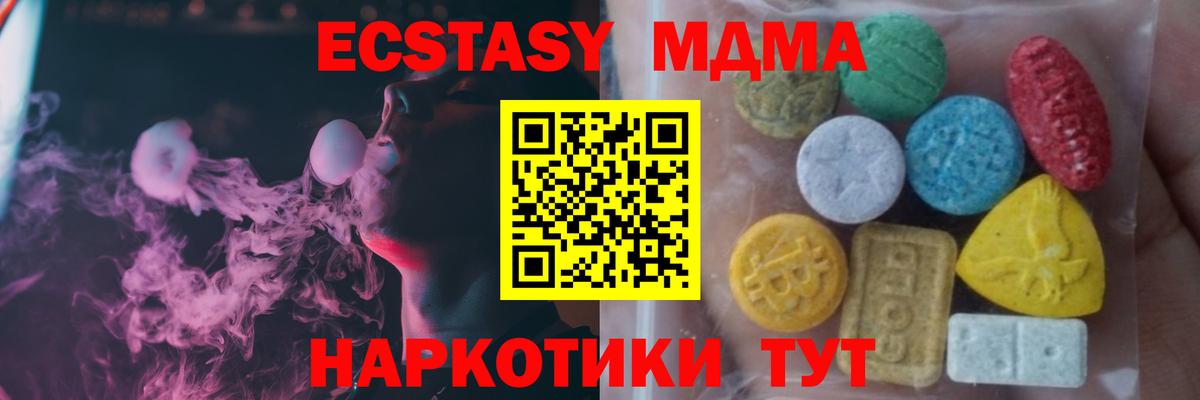 ЭКСТАЗИ MDMA Архангельск