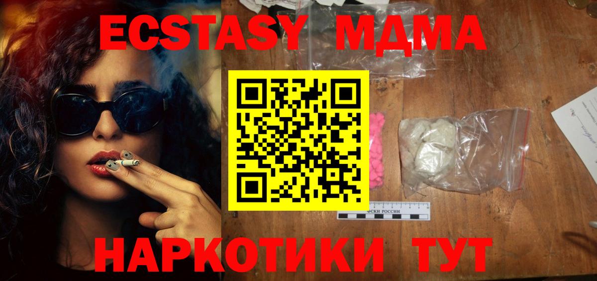Архангельск  MDMA кристаллы  Вход с VPN  MDMA молли 