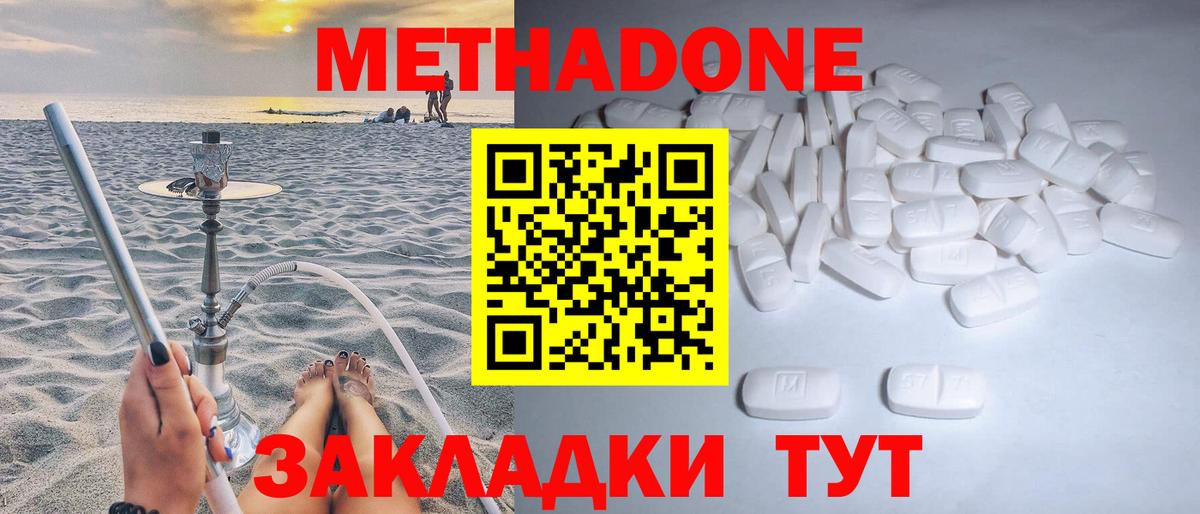 МЕТАДОН methadone  Метадон мёд  Архангельск  Вход с VPN 